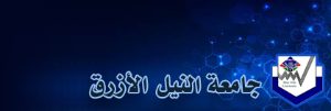 University of Blue Nile